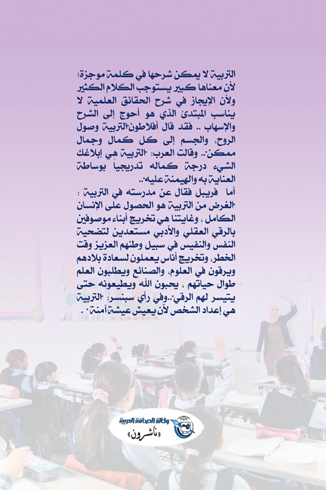 المنهاج القويم في أصول التربية والتعليم