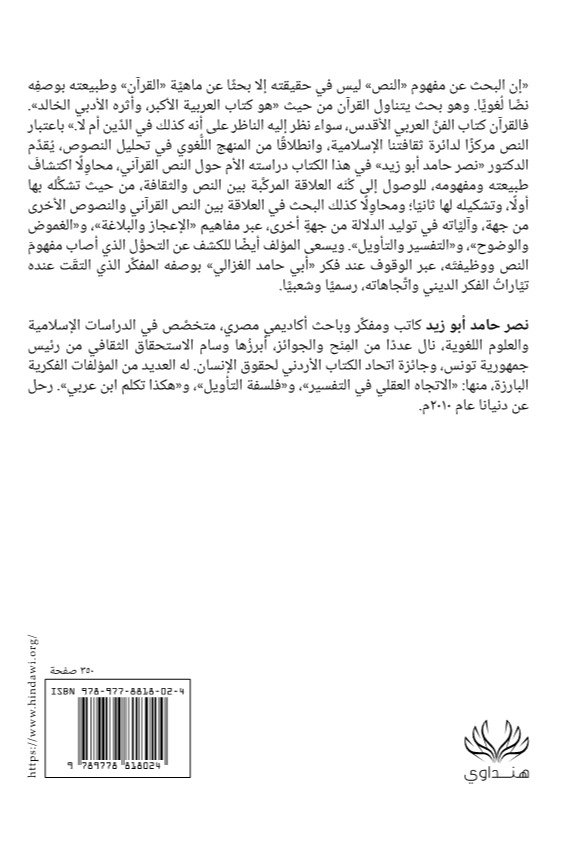 مفهوم النص