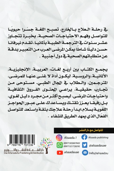 دليلك الى السياحة العلاجية