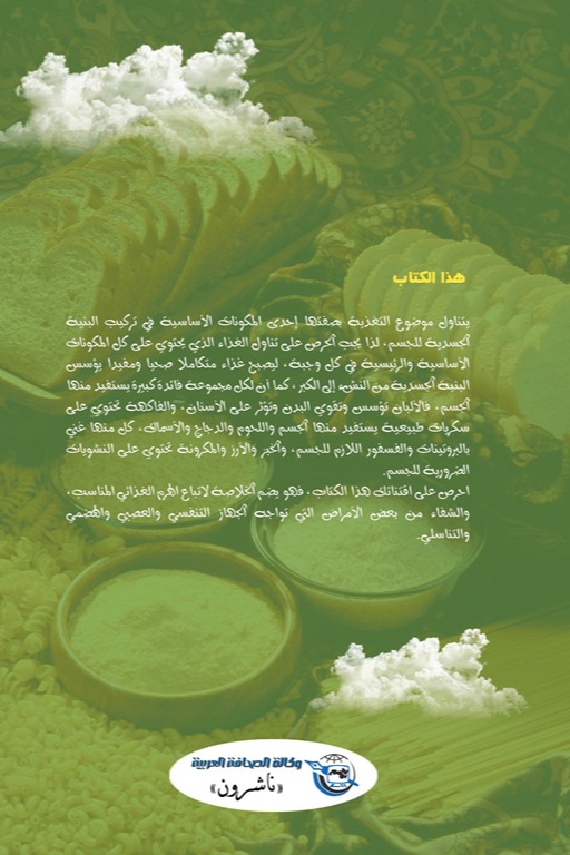 الغذاء .. دواء وشفاء