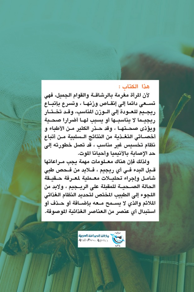 الريجيم الصحي