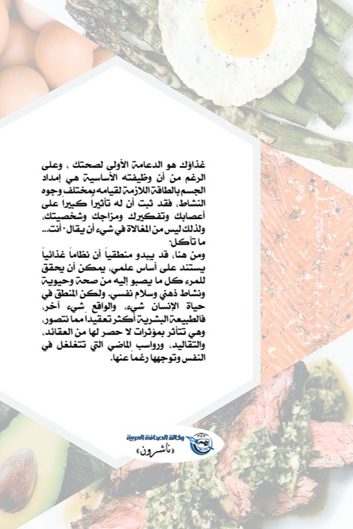 أنت وغذاؤك