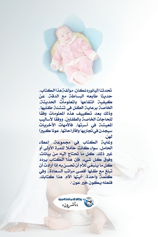 طفلك من الحمل إلى المدرسة