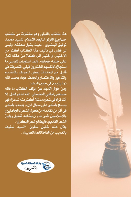اللؤلؤ في الأدب