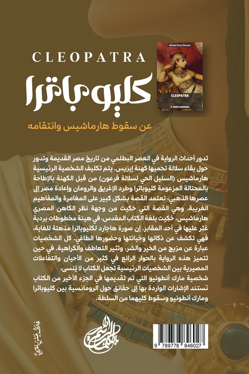 كليوباترا