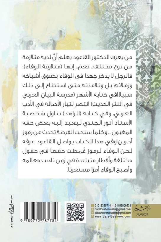 أعلام في الظل