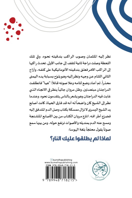 الثلج والجراد