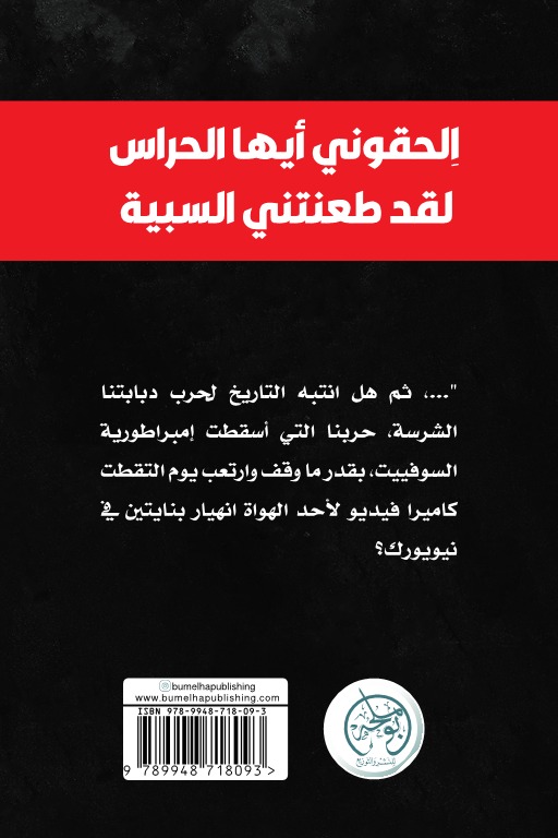 السواد المر