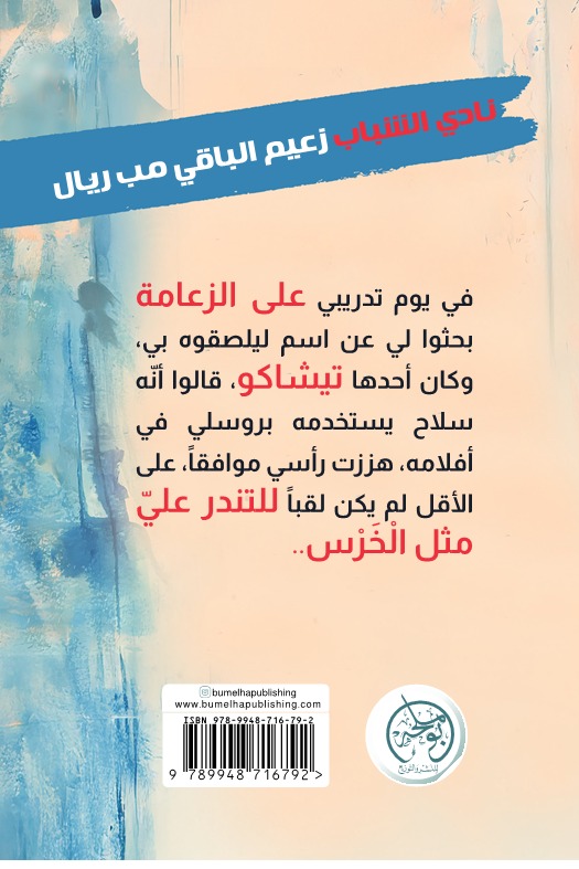 زعامة منطقة حمدان