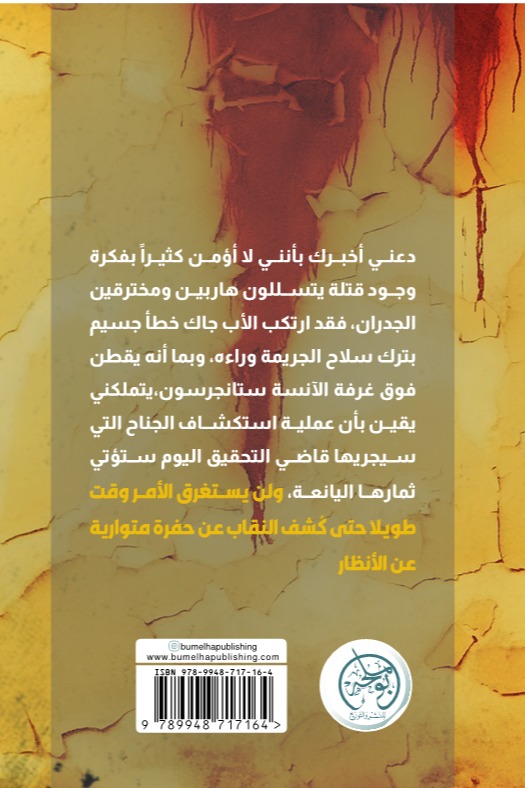 لغز الغرفة الصفراء