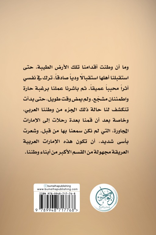 صفحات من كتاب: (الإمارات السبع على الساحل الأخضر)