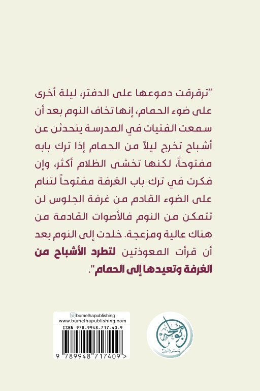 مصباح الحمام
