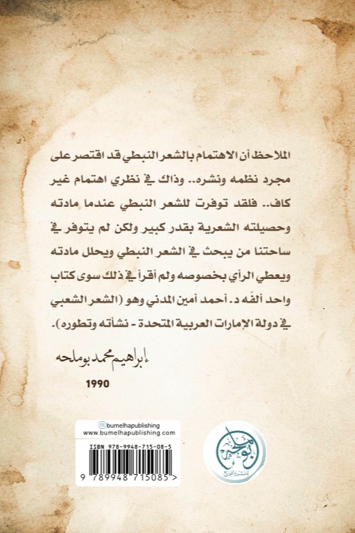 الشعر الشعبي في دولة الإمارات العربية المتحدة نشأته وتطوره