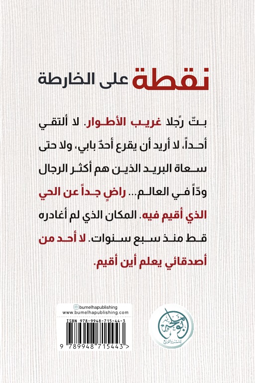 نقطة على الخارطة