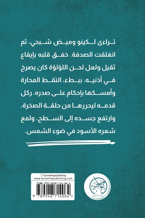 اللؤلؤة