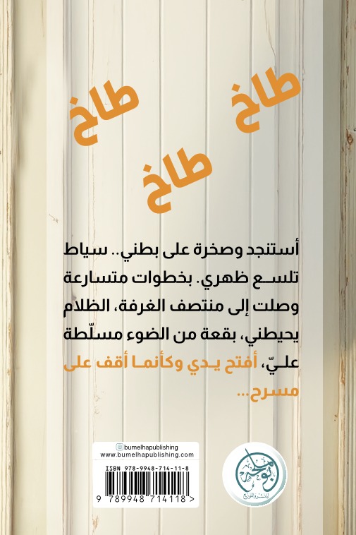 أحد ما يطرق الباب
