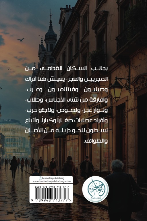 الحي الثامن .. بودابست