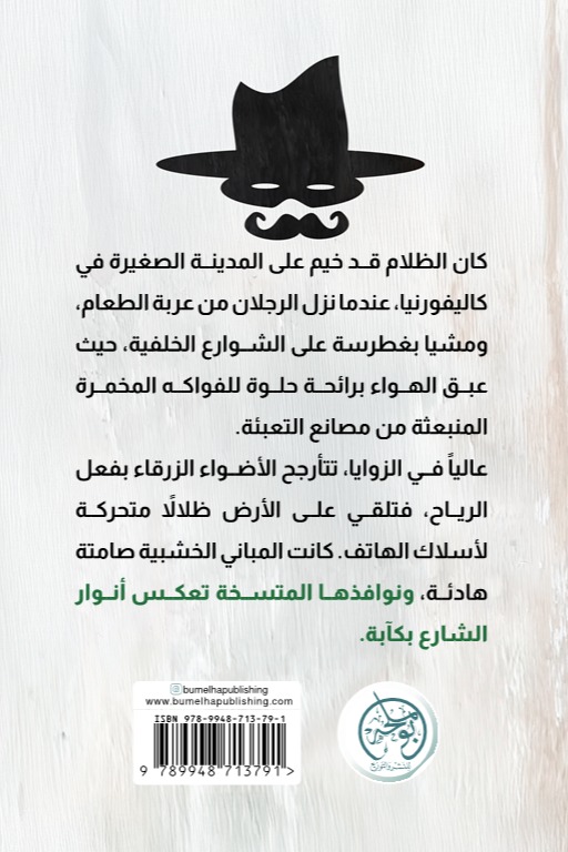 كيف سطا السيد هوغان على البنك