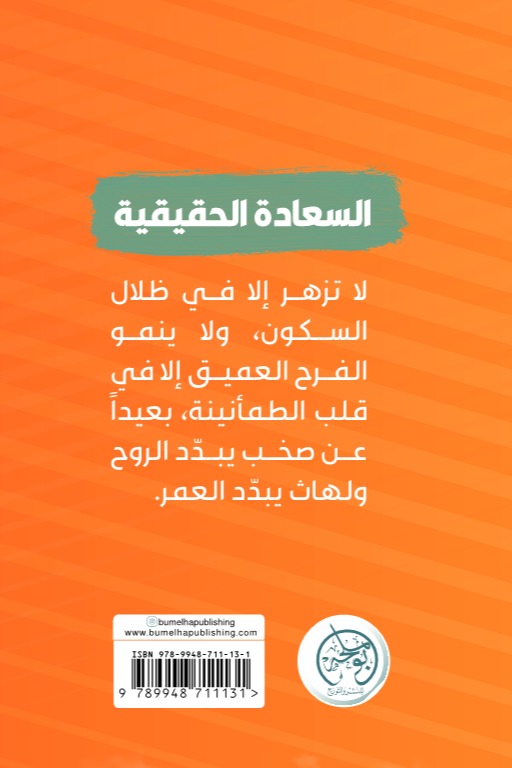 الطريق إلى السعادة