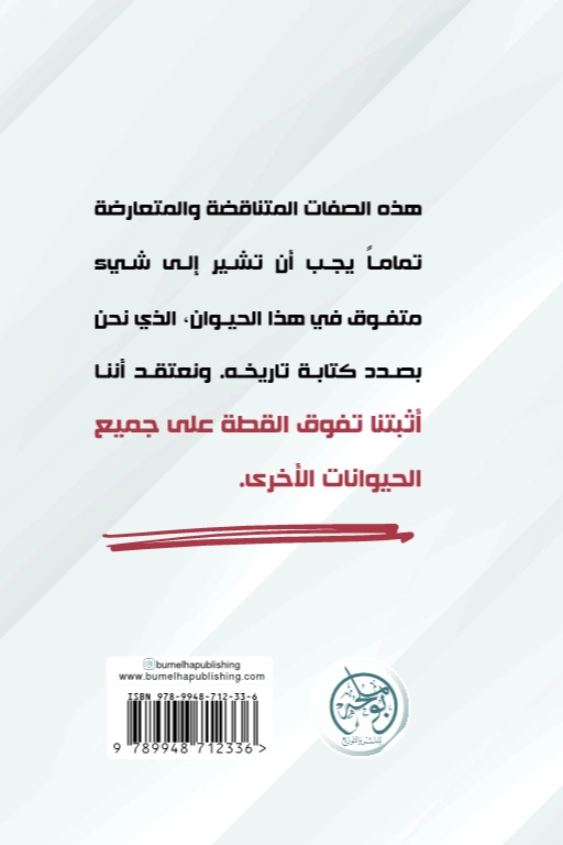 أمير القطط