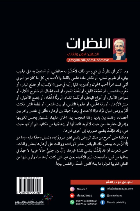 النظرات
