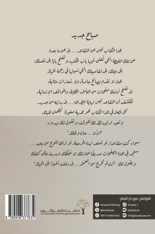 صباح جديد