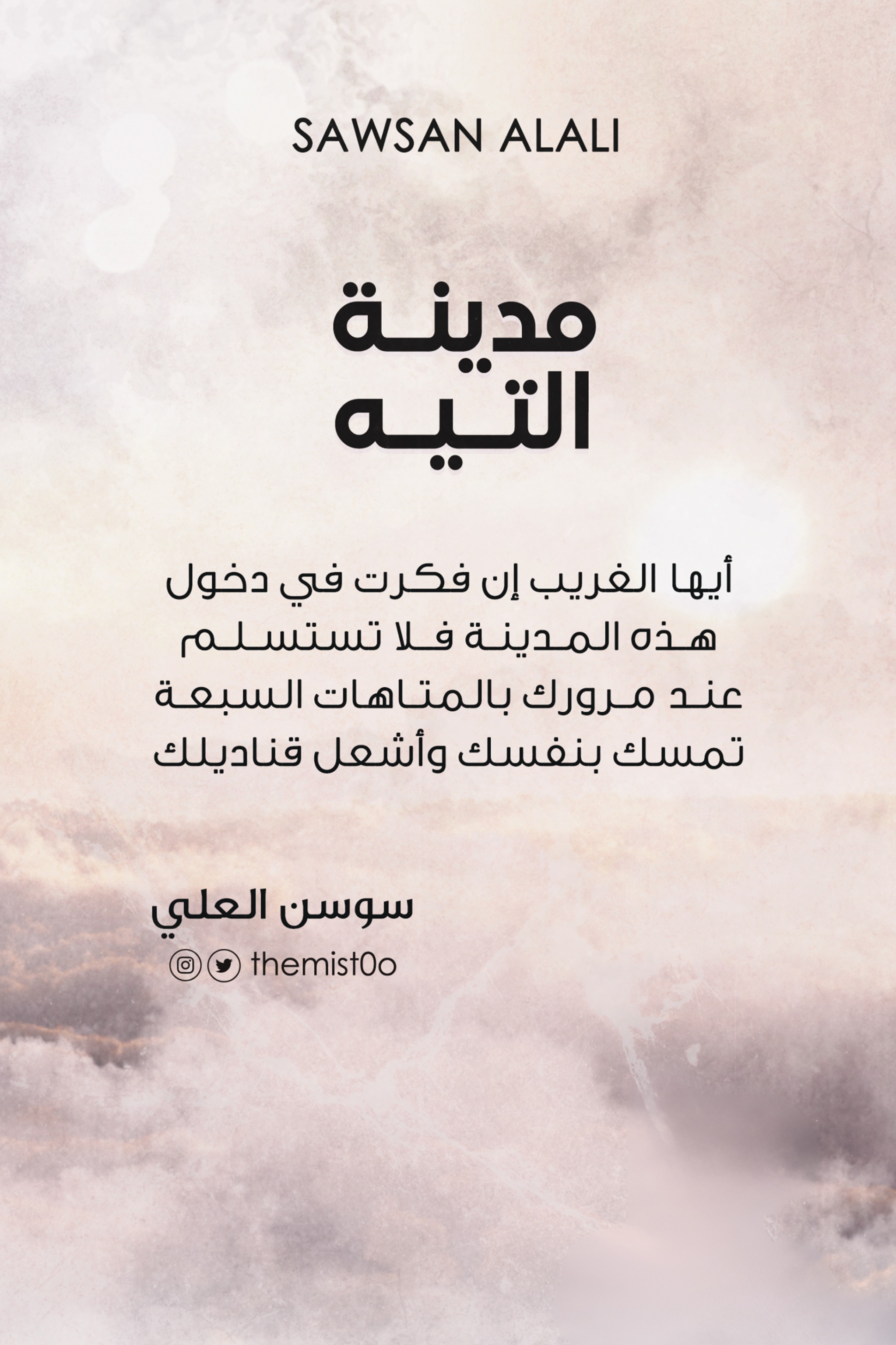 مدينة التيه