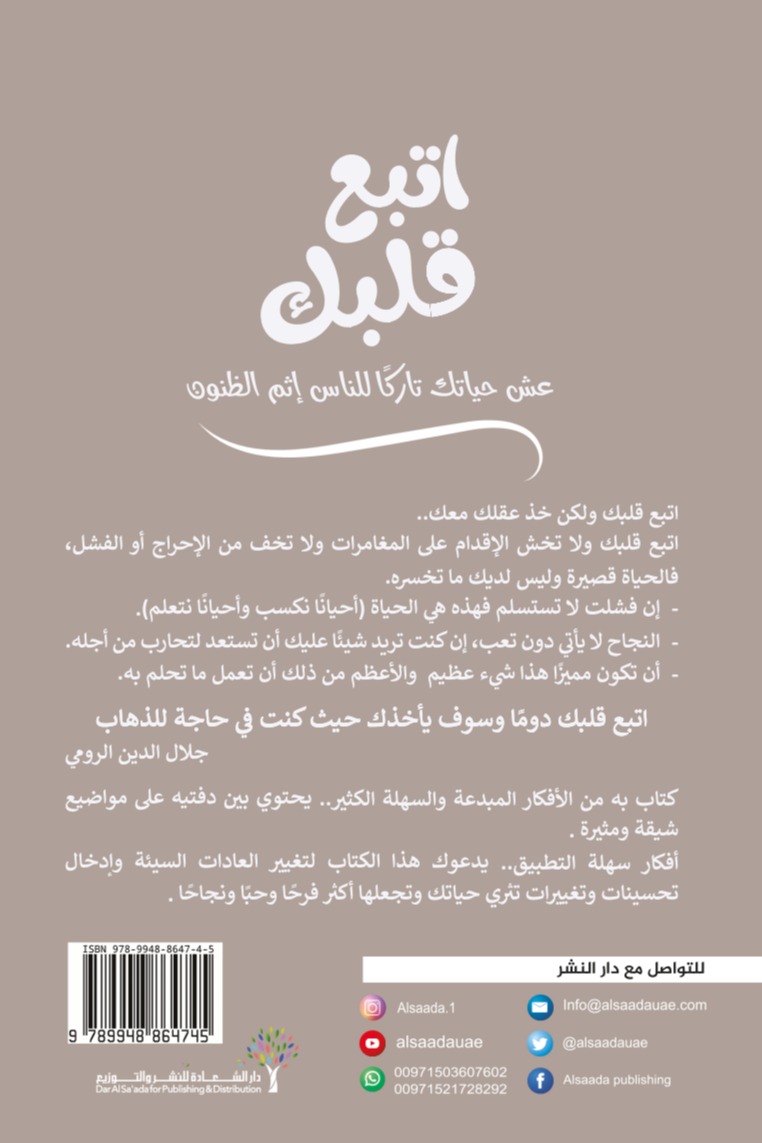 اتبع قلبك