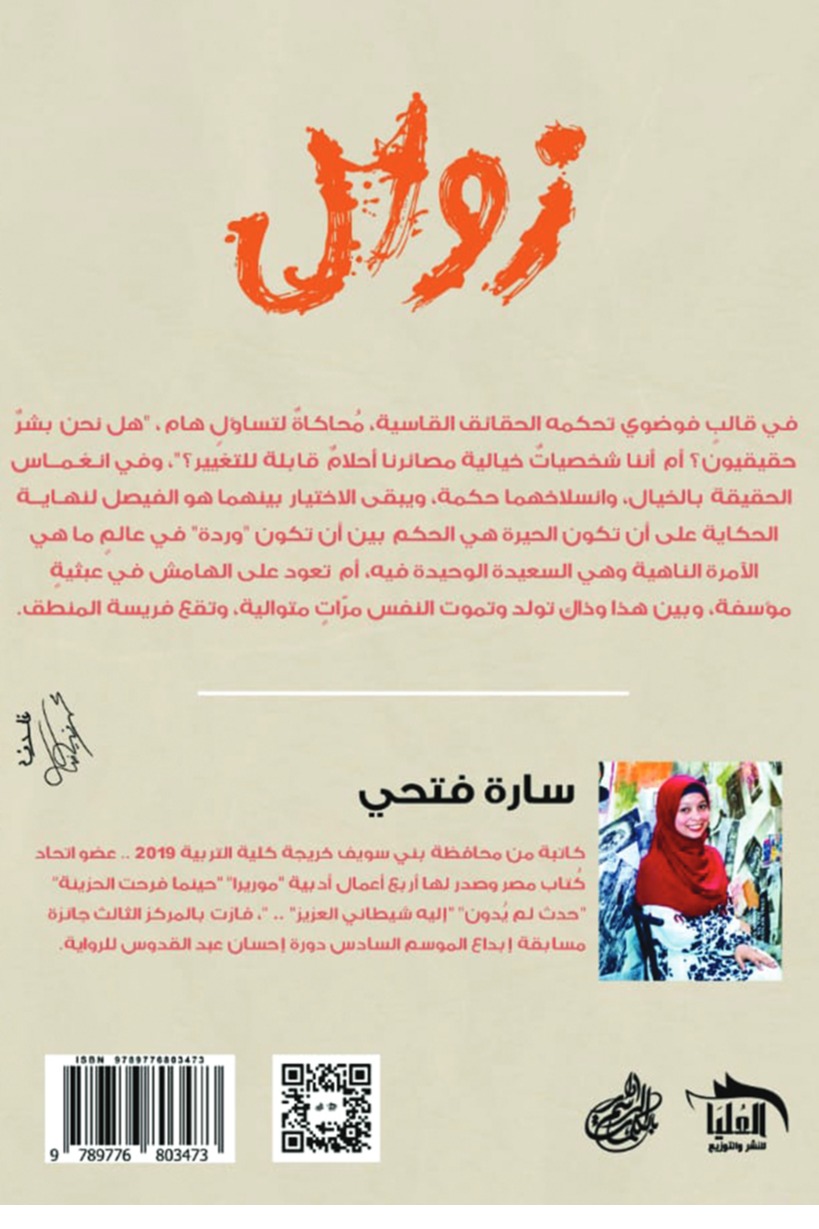 زوال