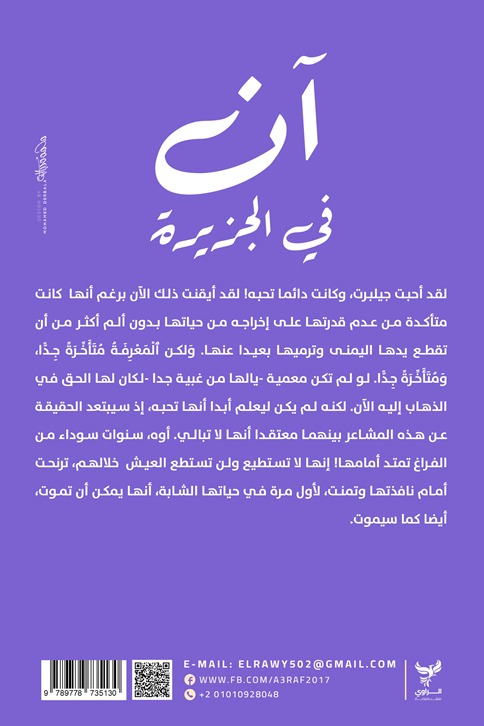 آن في الجزيرة