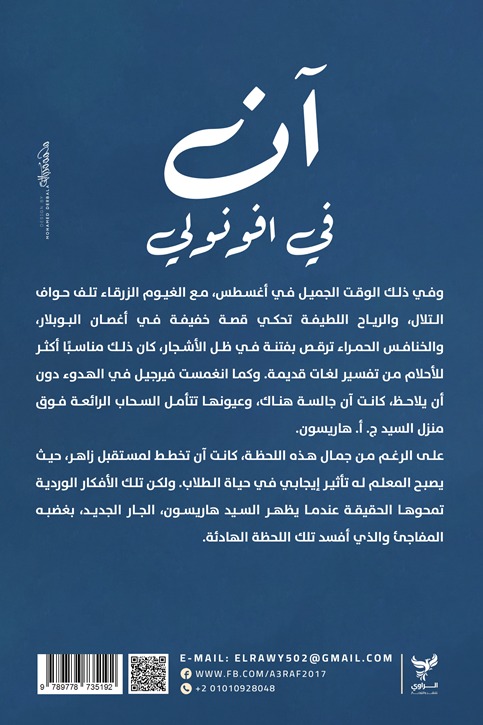 آن في أفونولي