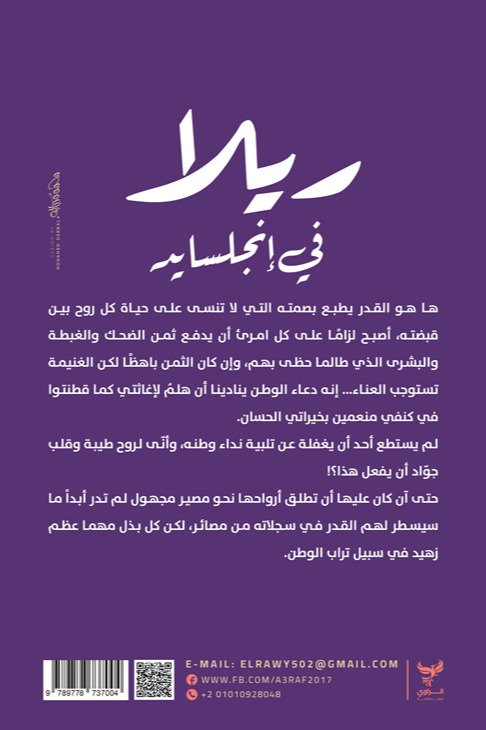 ريلا في إنجليسايد