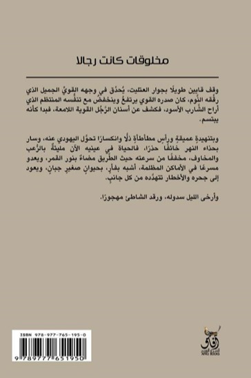 مخلوقات كانت رجالا