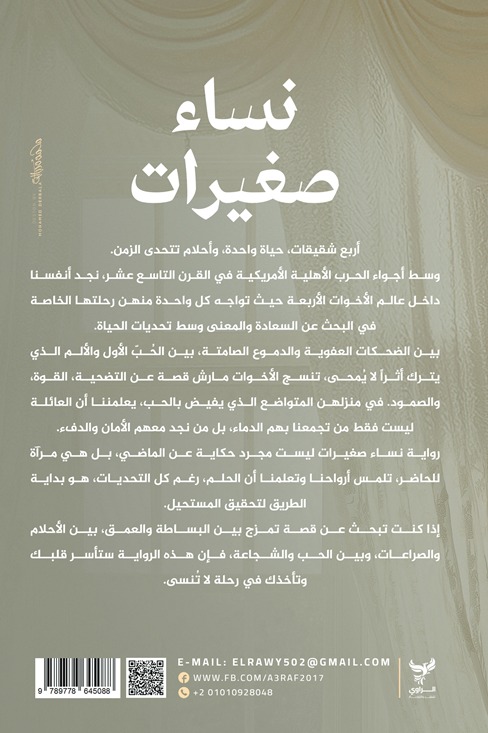 نساء صغيرات الجزء الثاني