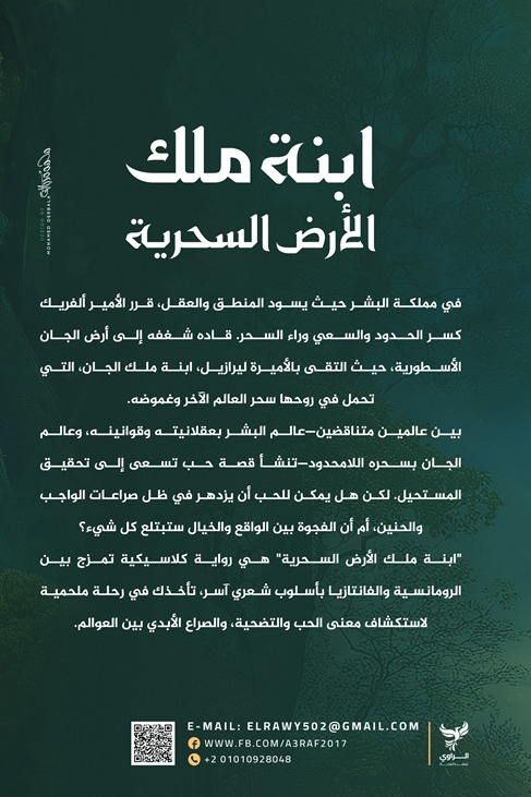 ابنة ملك الأرض السحرية