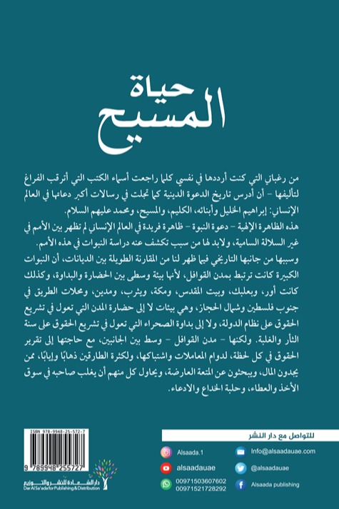 حياة المسيح في التاريخ وكشوف العصر الحديث
