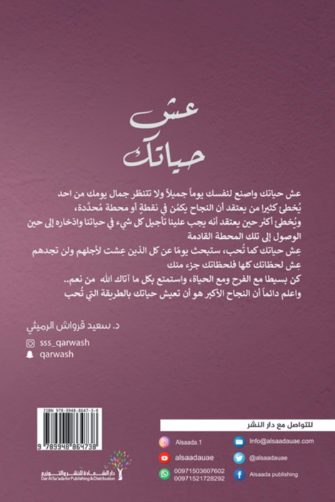 عش حياتك