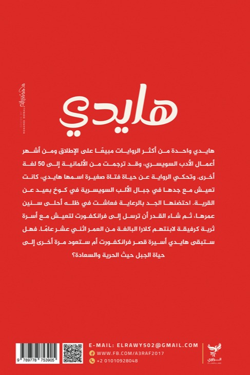هايدي