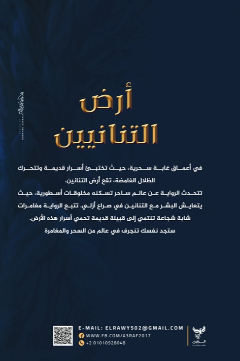 أرض التنانيين
