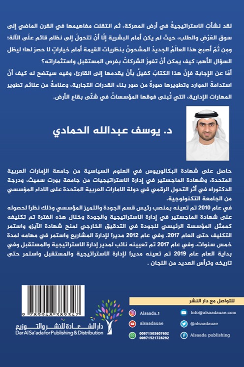 موجز في الاستراتيجية