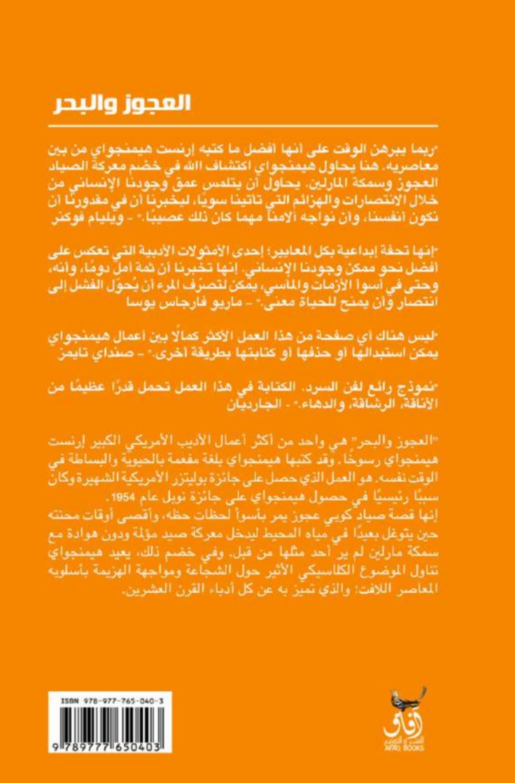 العجوز والبحر