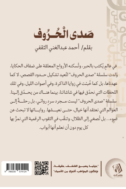 صدى الحروف