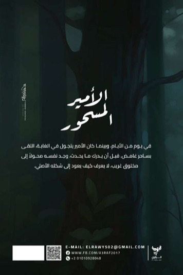 الأمير المسحور