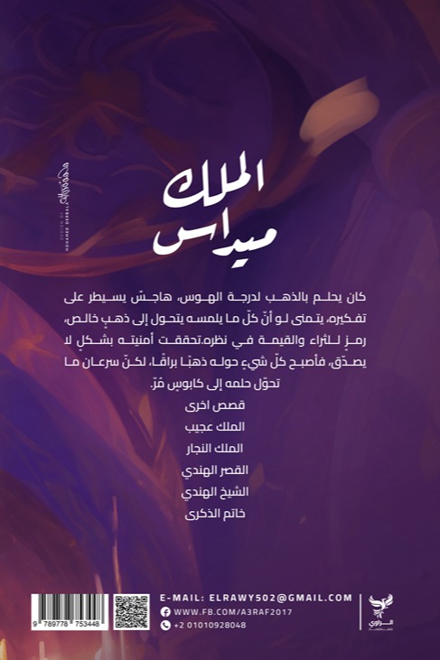 الملك ميداس
