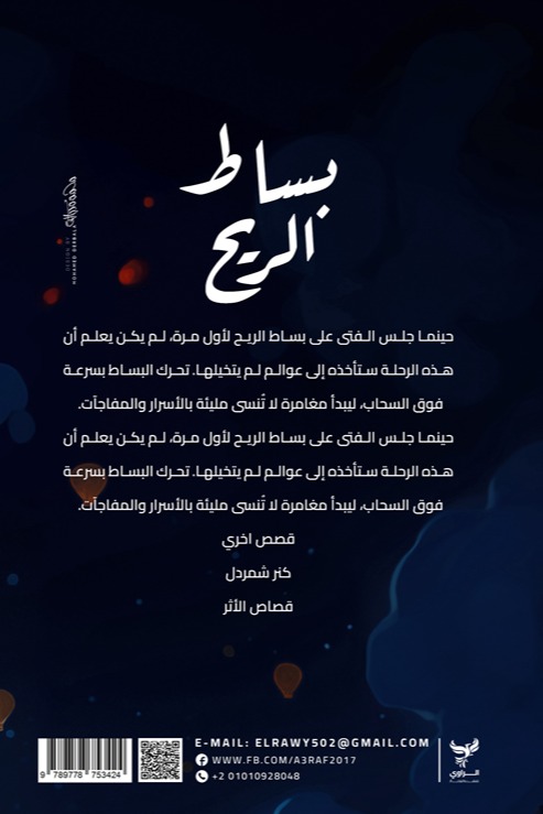 بساط الريح