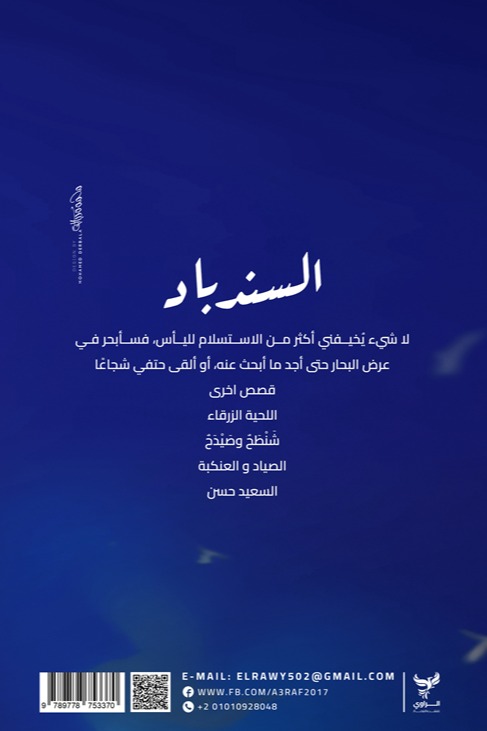 السندباد
