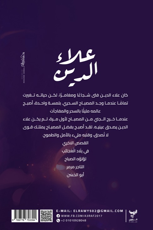 علاء الدين