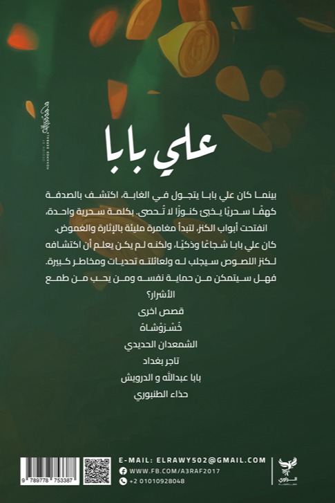 علي بابا