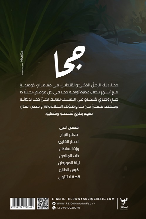 جحا
