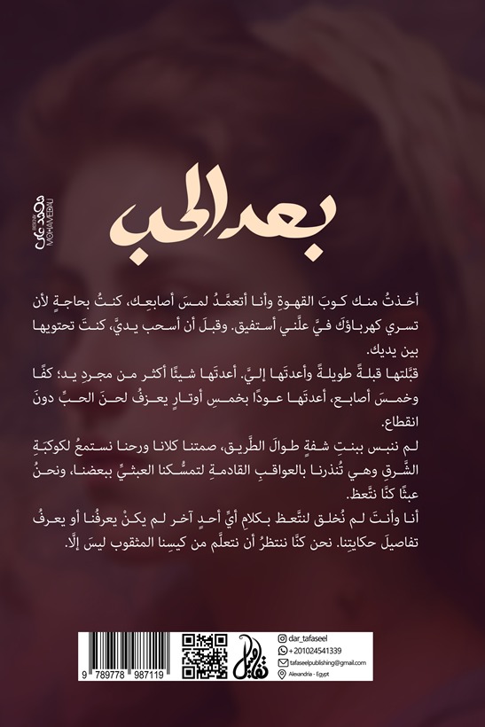 بعد الحب